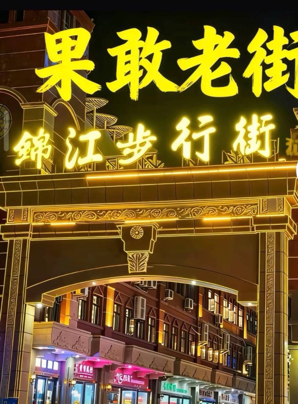 老街周边环境